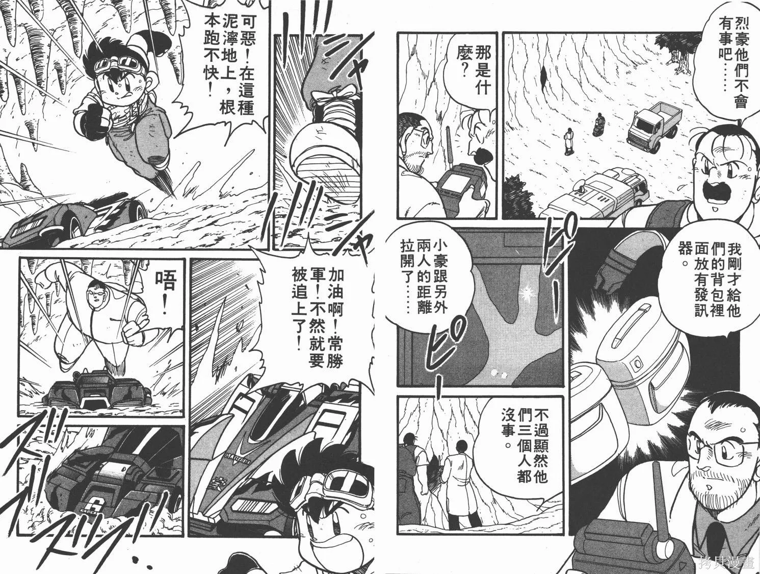 四驅兄弟,第07卷,第69张