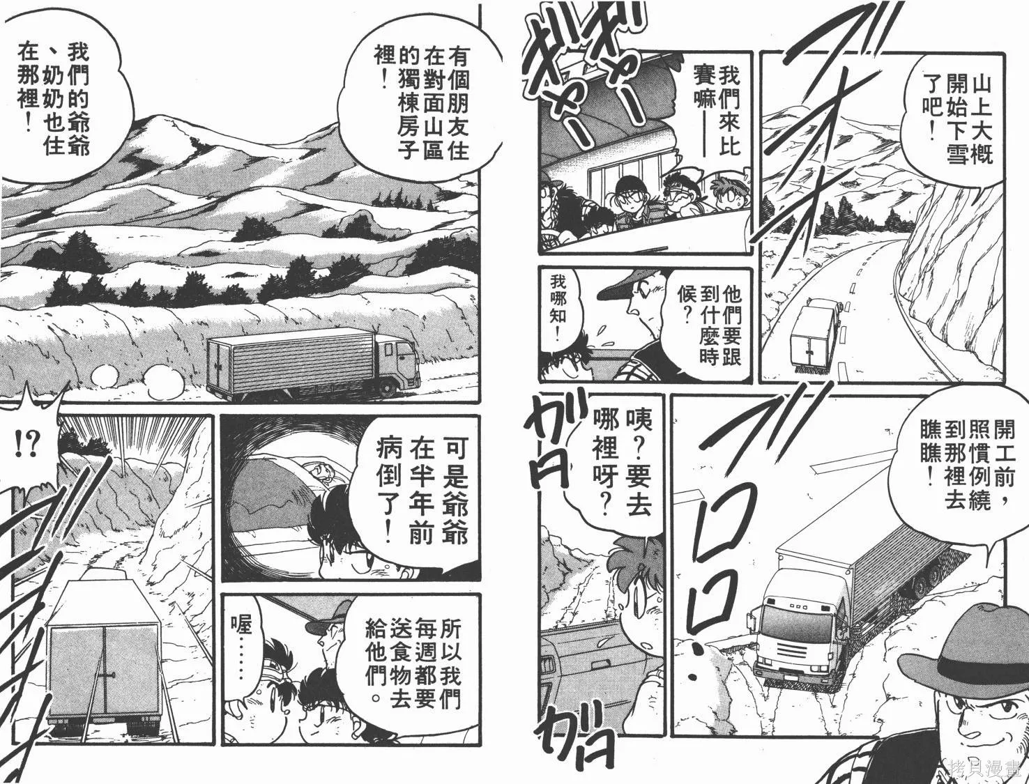 四驅兄弟,第07卷,第7张