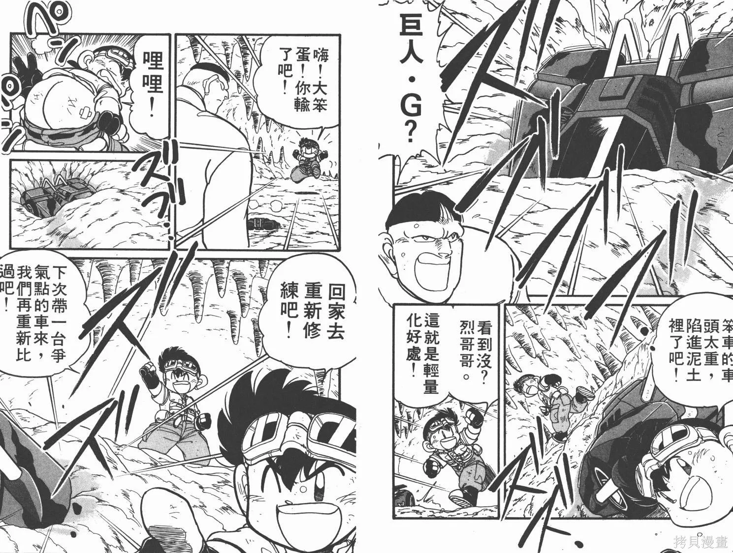 四驅兄弟,第07卷,第70张