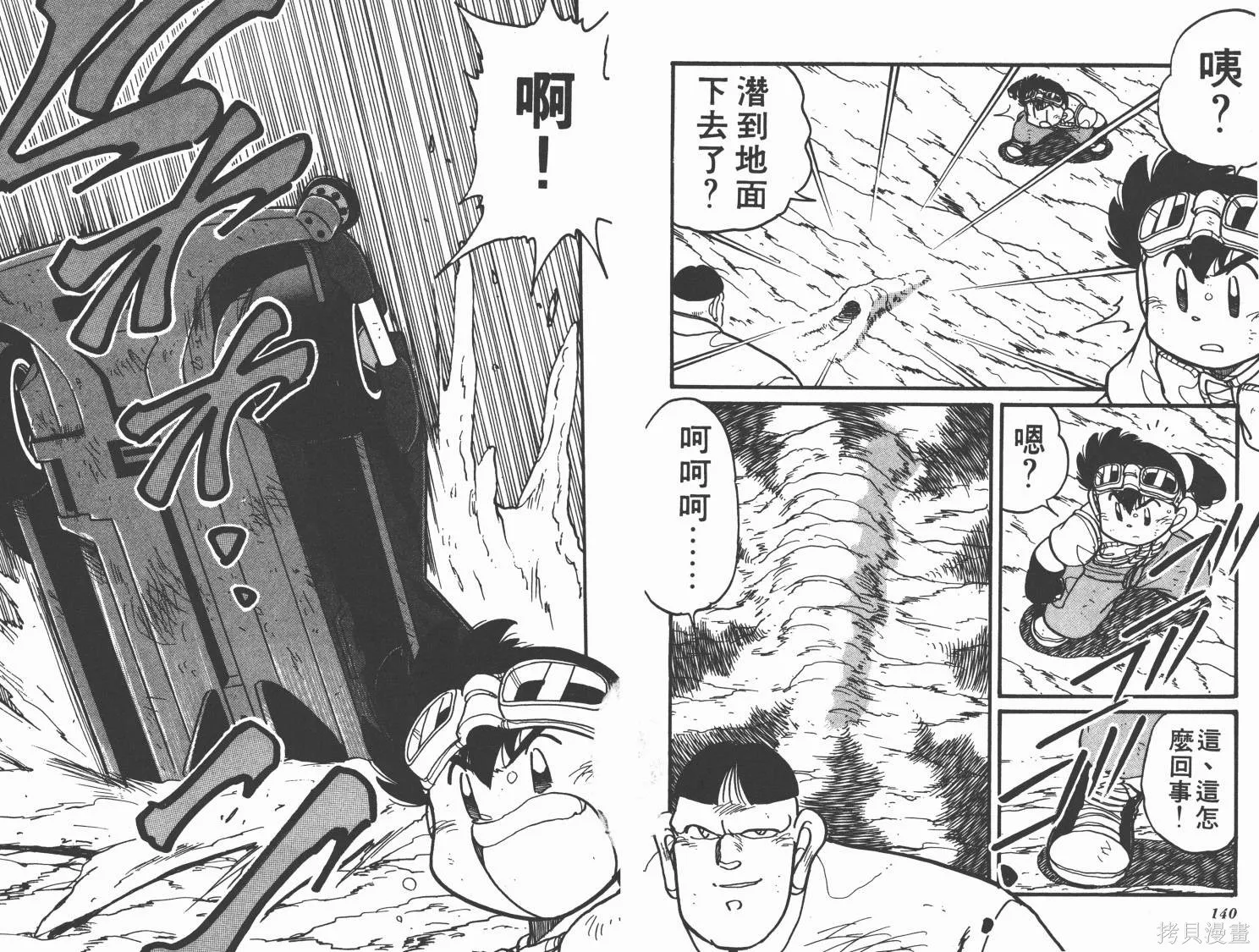 四驅兄弟,第07卷,第71张
