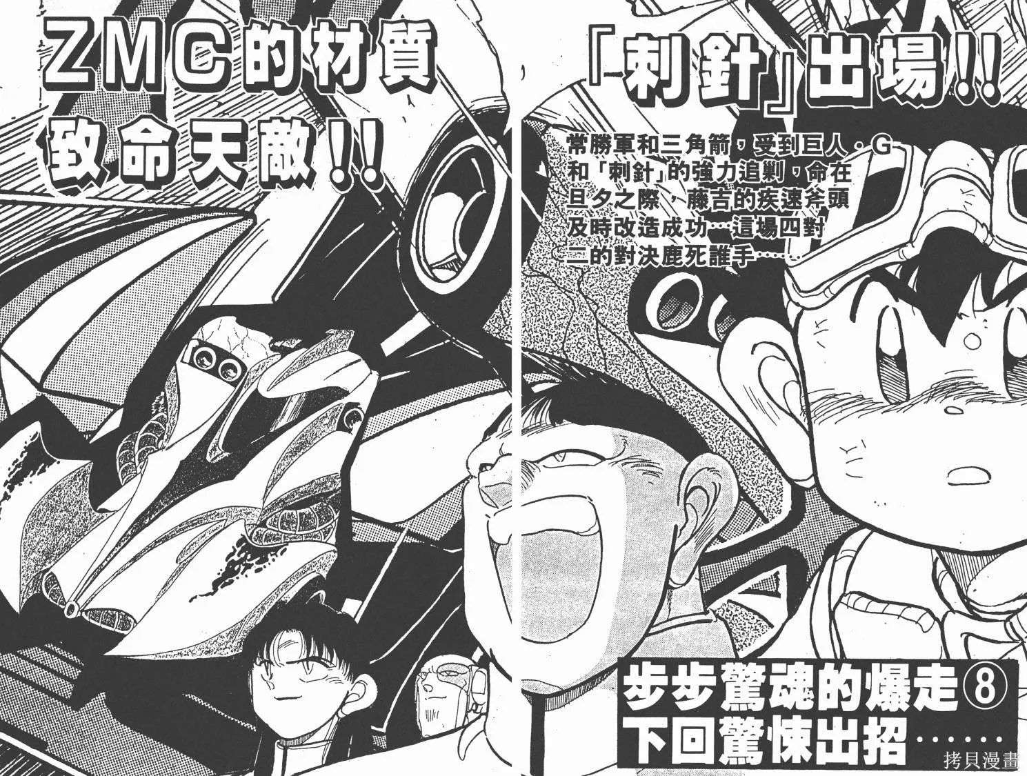 四驅兄弟,第07卷,第73张