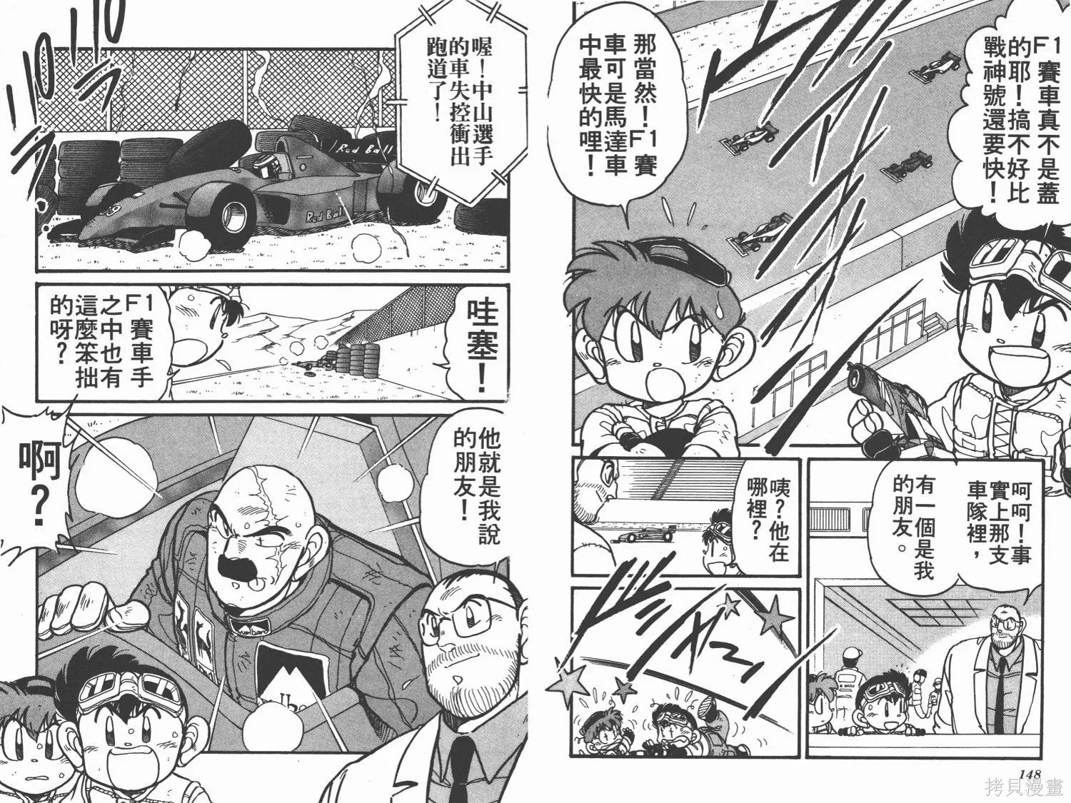 四驅兄弟,第07卷,第75张