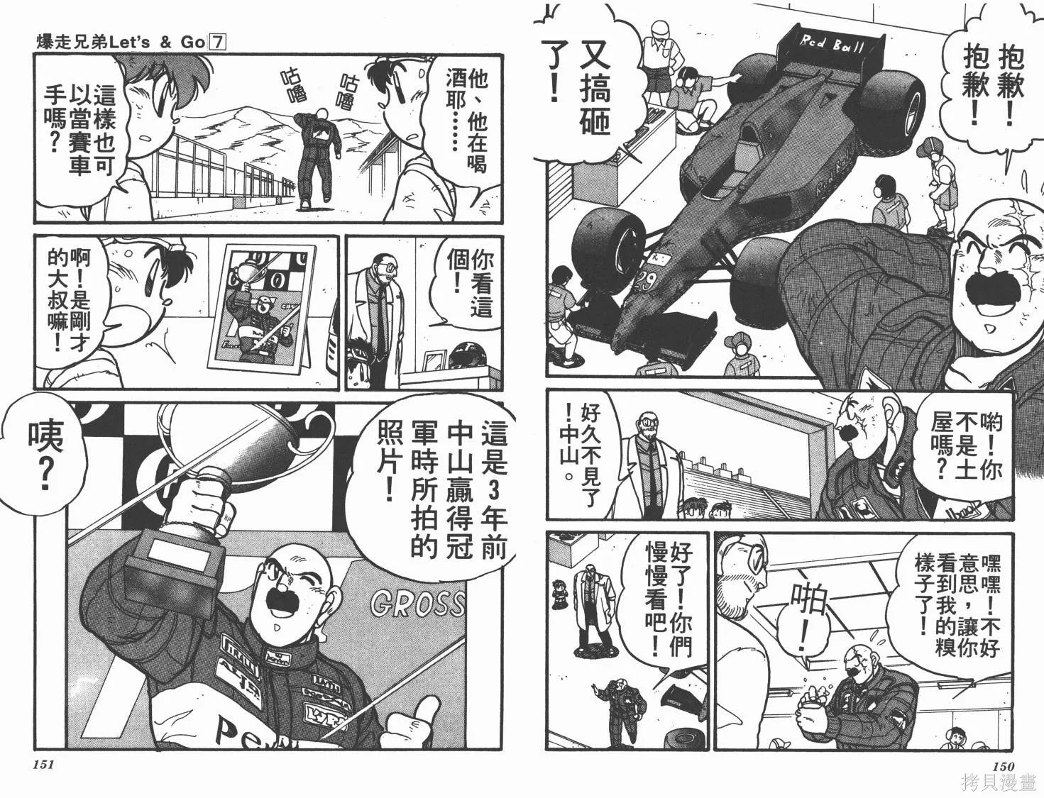 四驅兄弟,第07卷,第76张