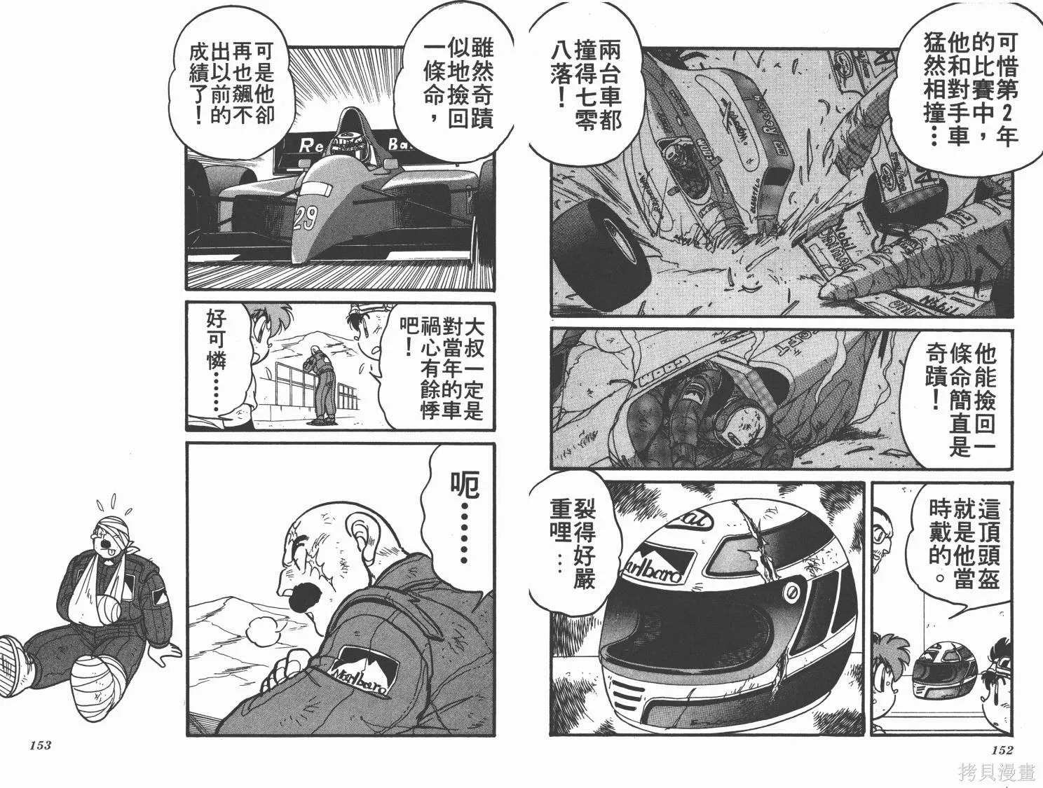 四驅兄弟,第07卷,第77张