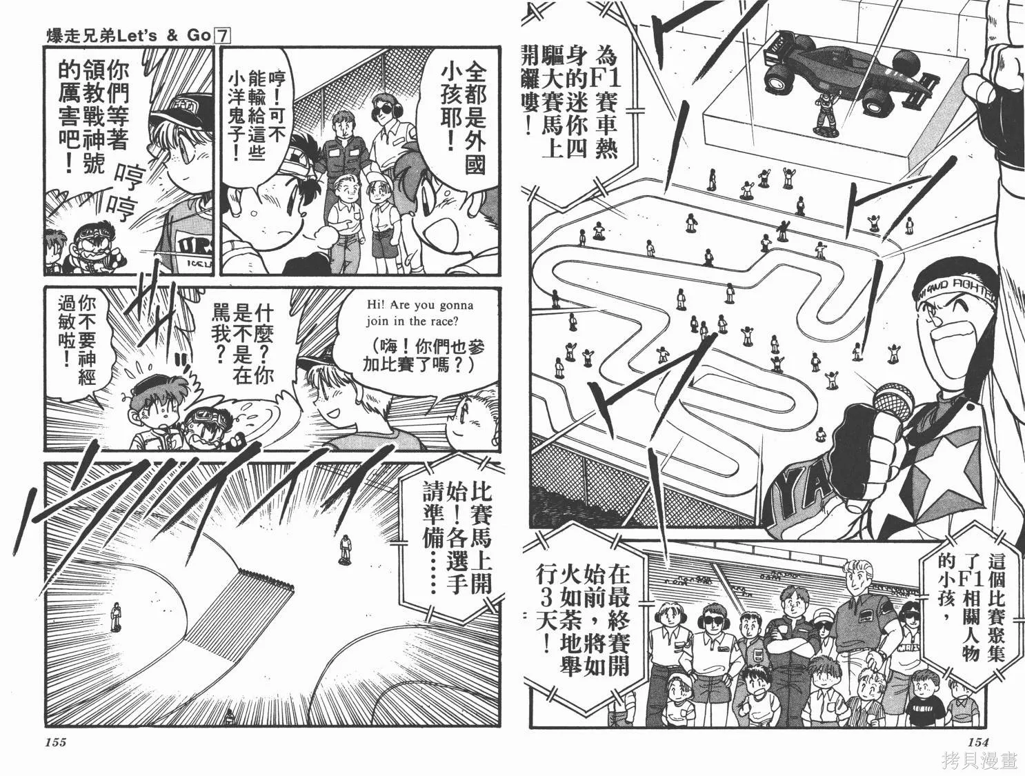 四驅兄弟,第07卷,第78张