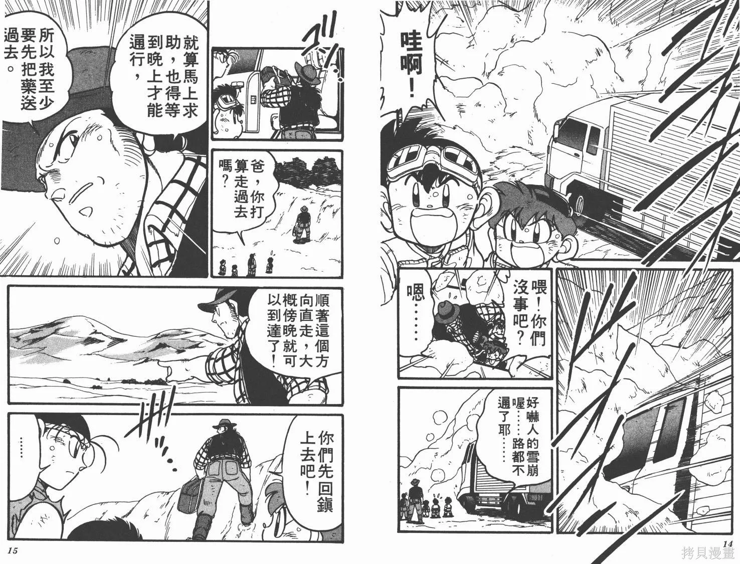 四驅兄弟,第07卷,第8张