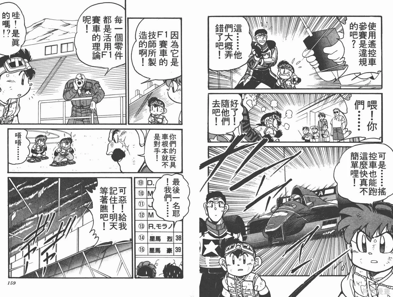 四驅兄弟,第07卷,第80张