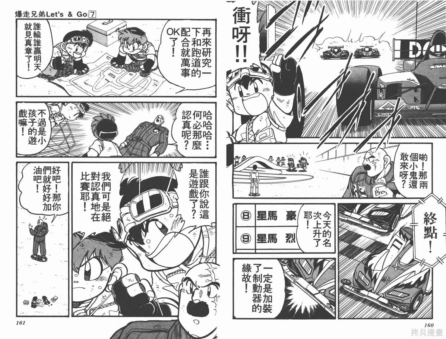 四驅兄弟,第07卷,第81张