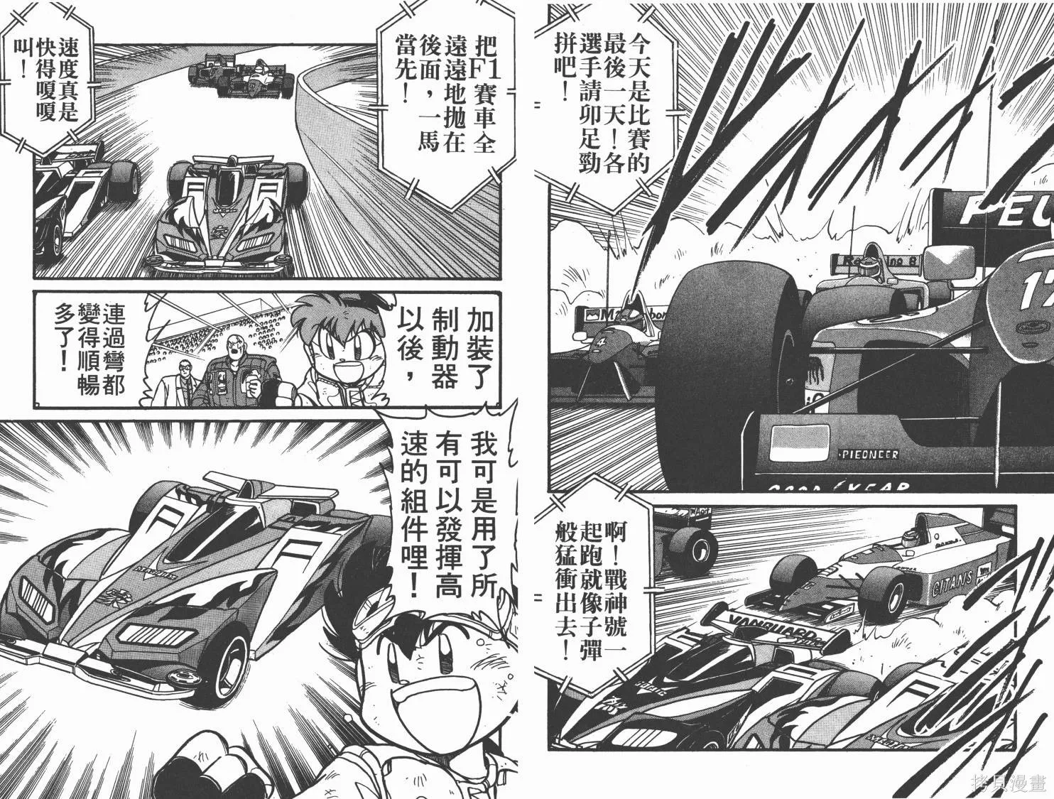 四驅兄弟,第07卷,第82张