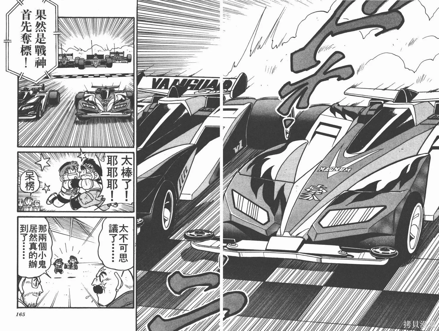 四驅兄弟,第07卷,第83张