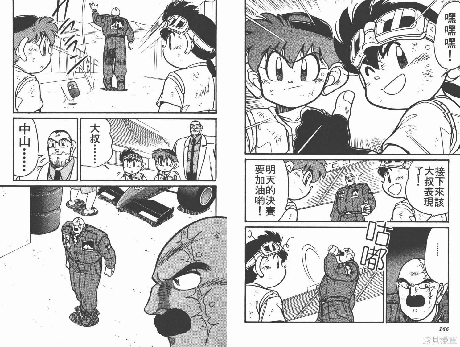 四驅兄弟,第07卷,第84张