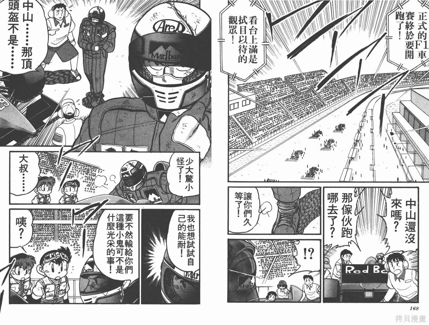 四驅兄弟,第07卷,第85张