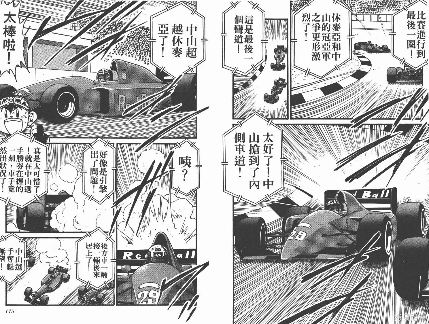 四驅兄弟,第07卷,第88张