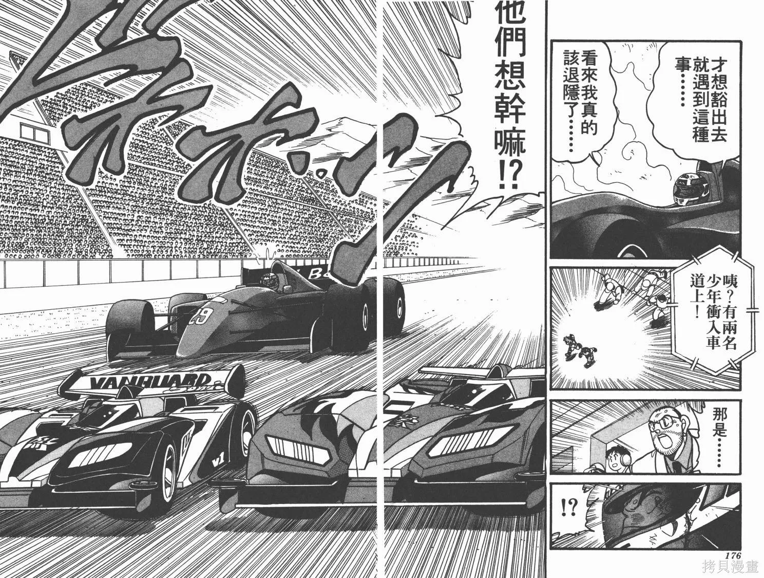 四驅兄弟,第07卷,第89张