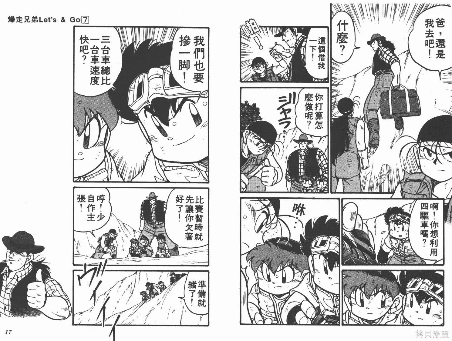 四驅兄弟,第07卷,第9张
