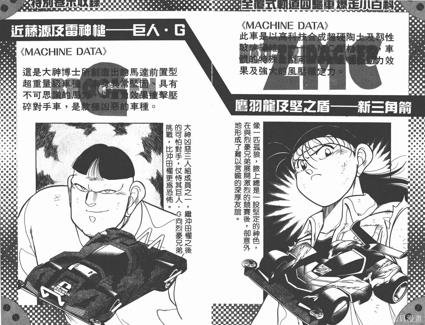 四驅兄弟,第07卷,第94张