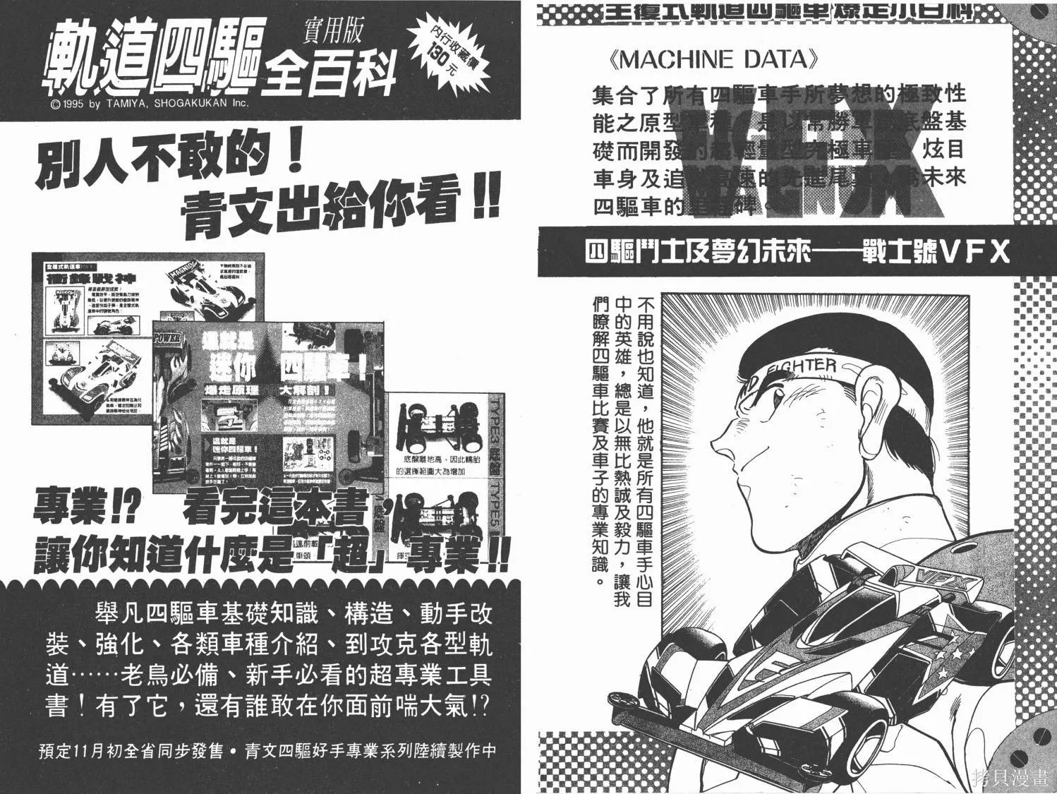 四驅兄弟,第07卷,第95张
