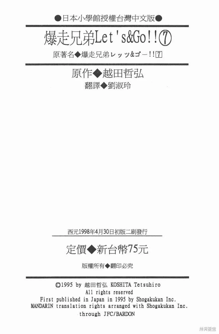 四驅兄弟,第07卷,第96张