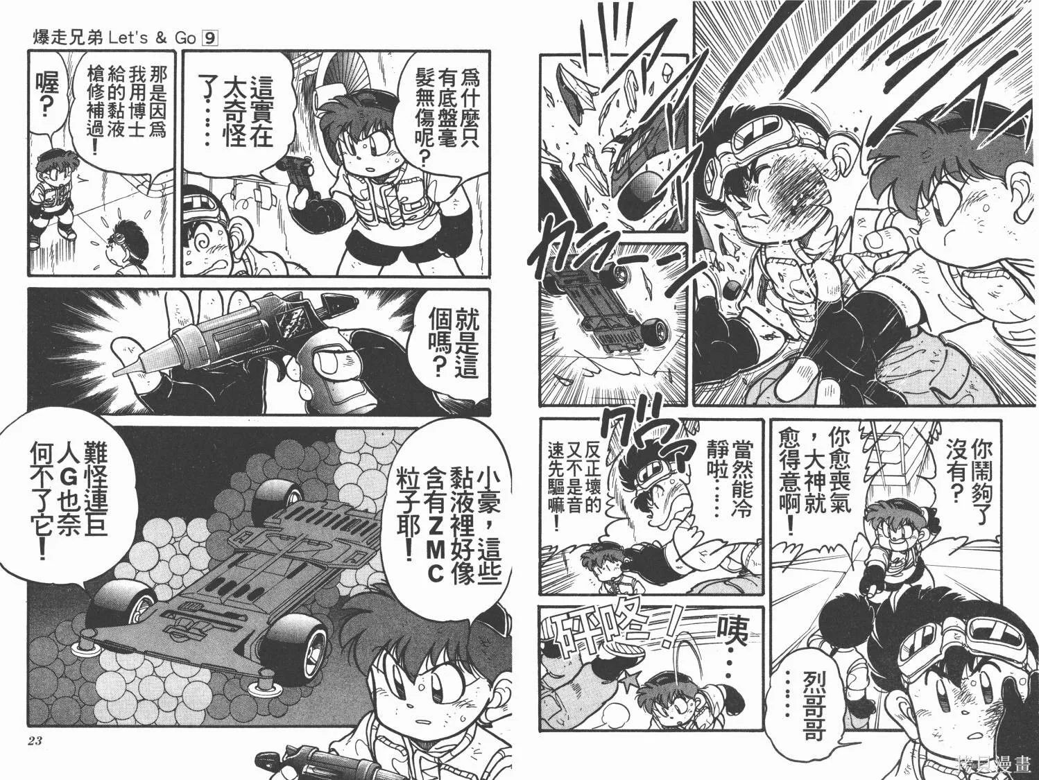 四驅兄弟,第09卷,第12张