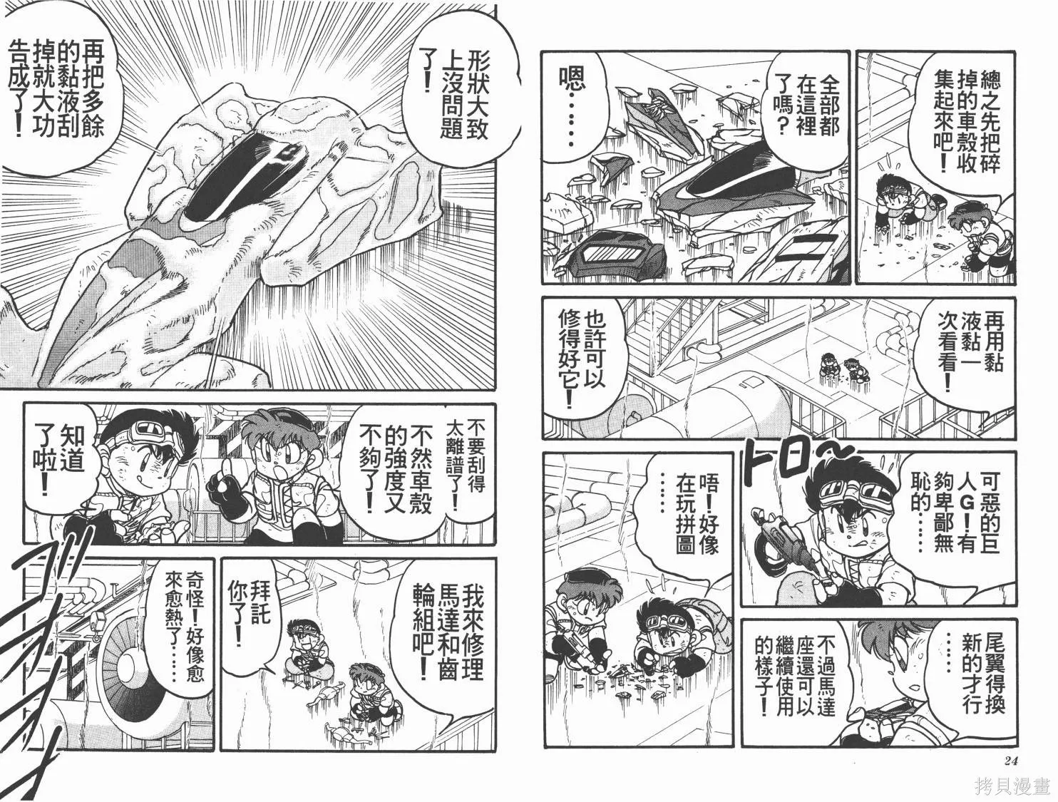 四驅兄弟,第09卷,第13张