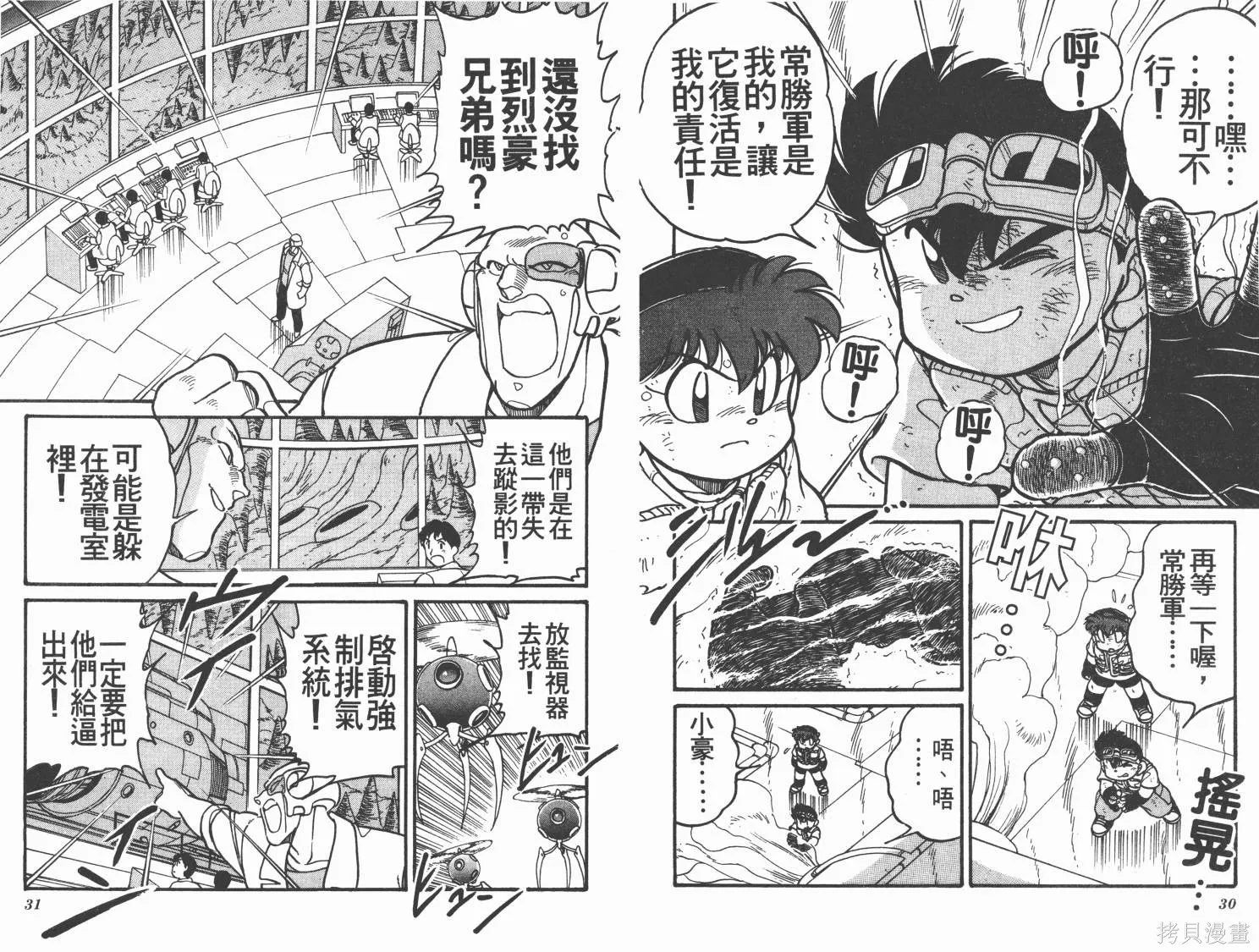 四驅兄弟,第09卷,第16张