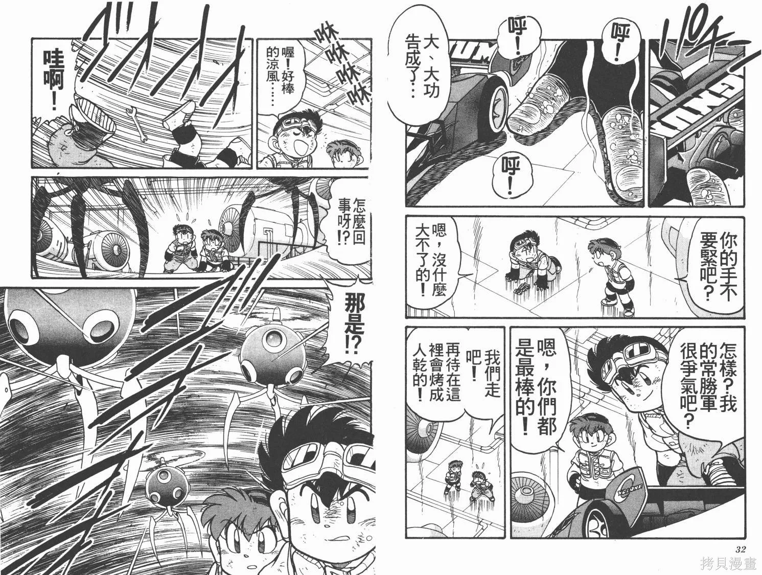 四驅兄弟,第09卷,第17张