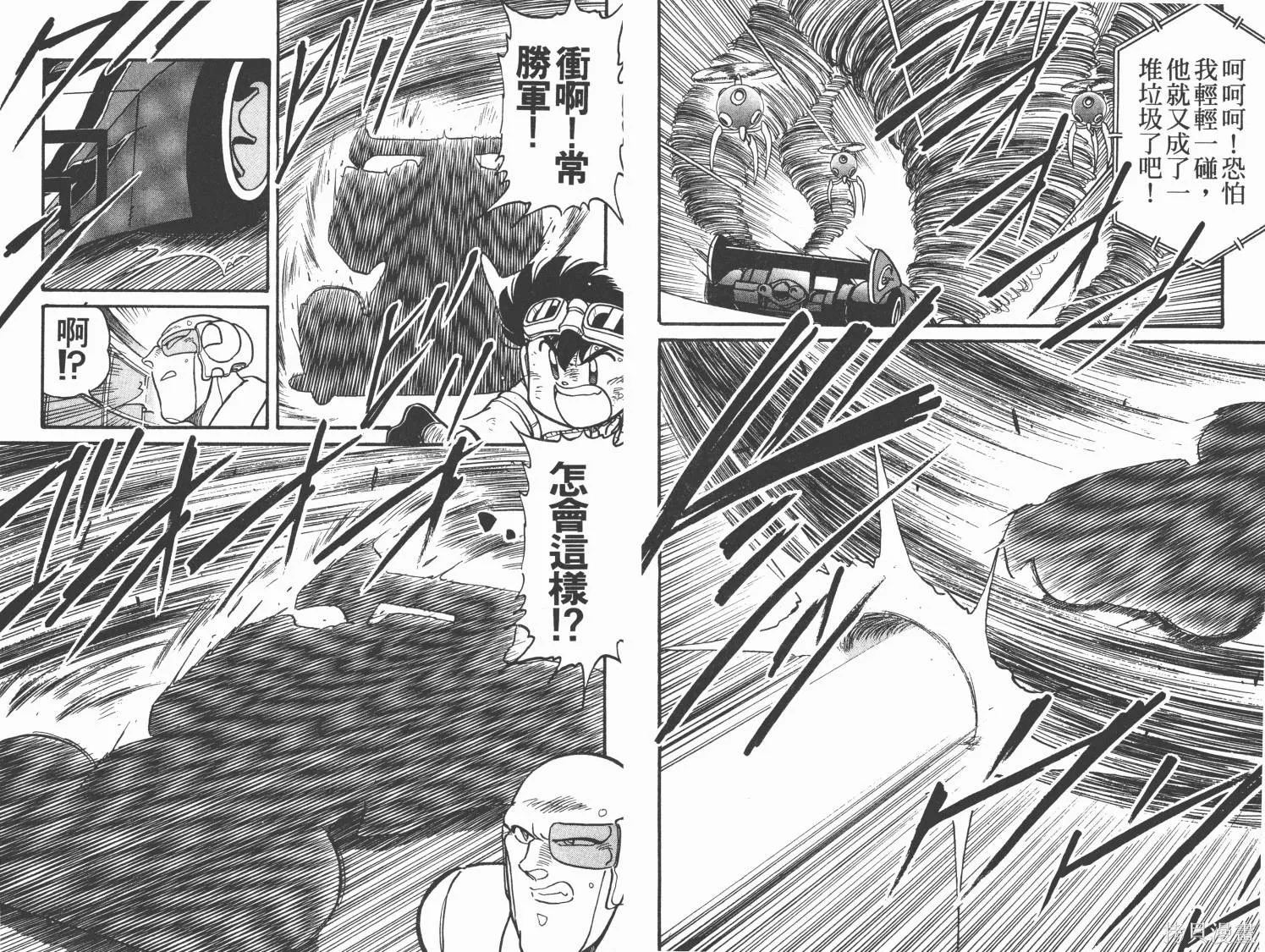 四驅兄弟,第09卷,第19张