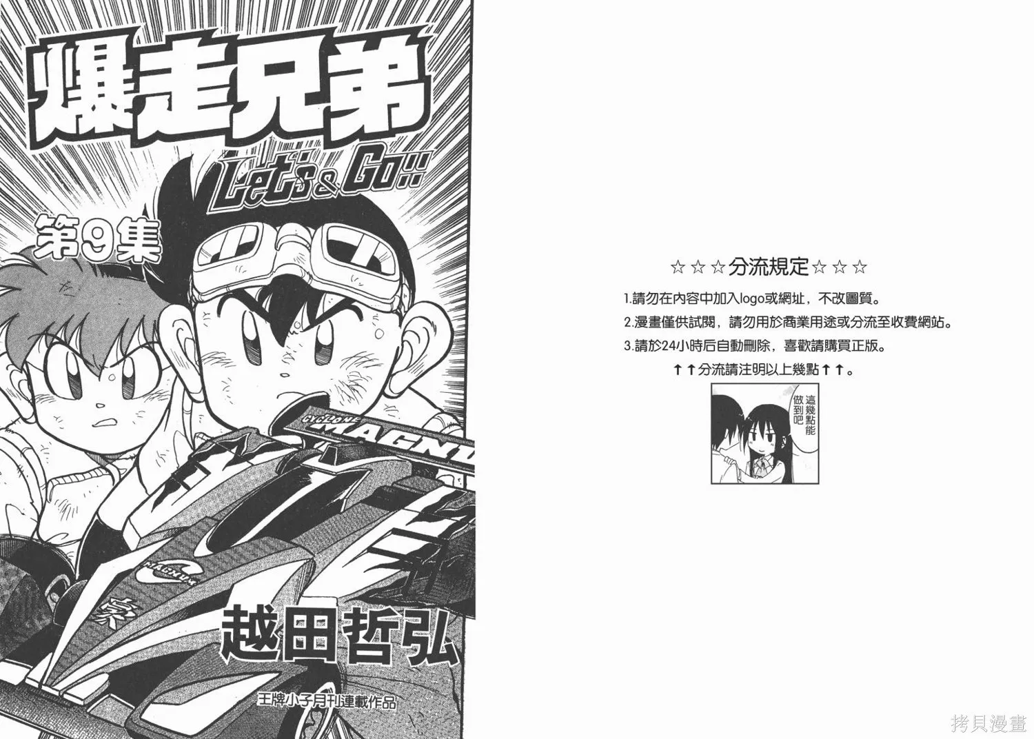 四驅兄弟,第09卷,第2张