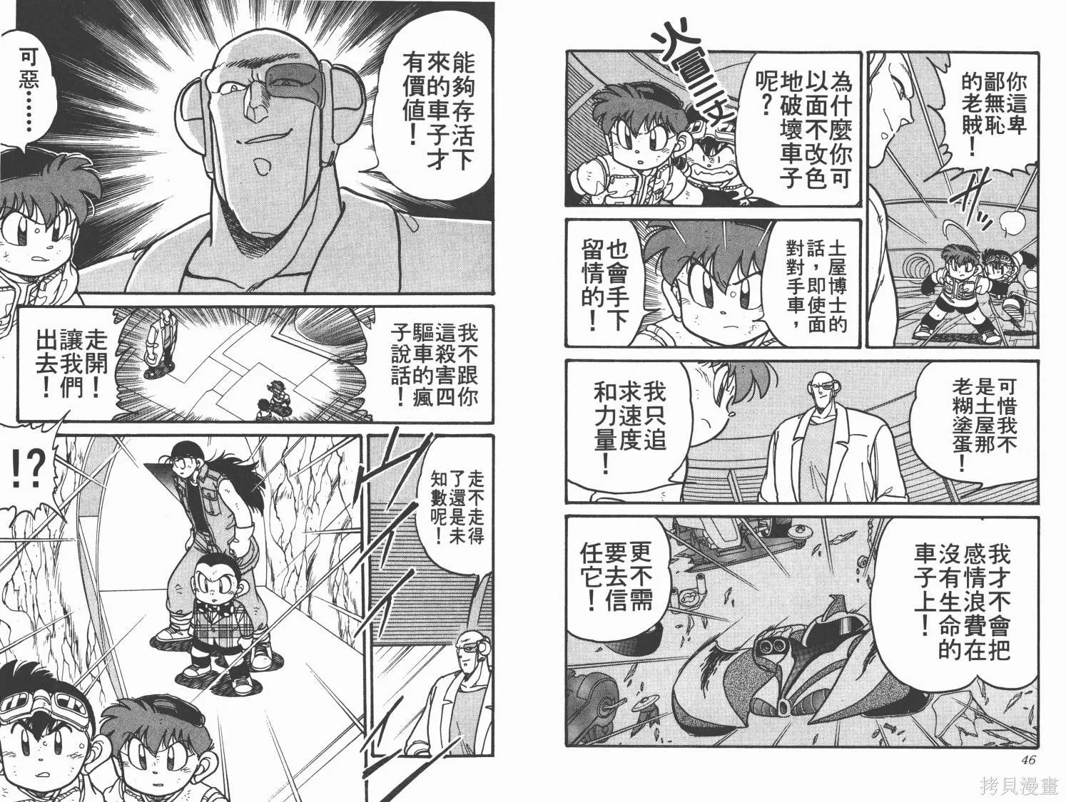 四驅兄弟,第09卷,第24张