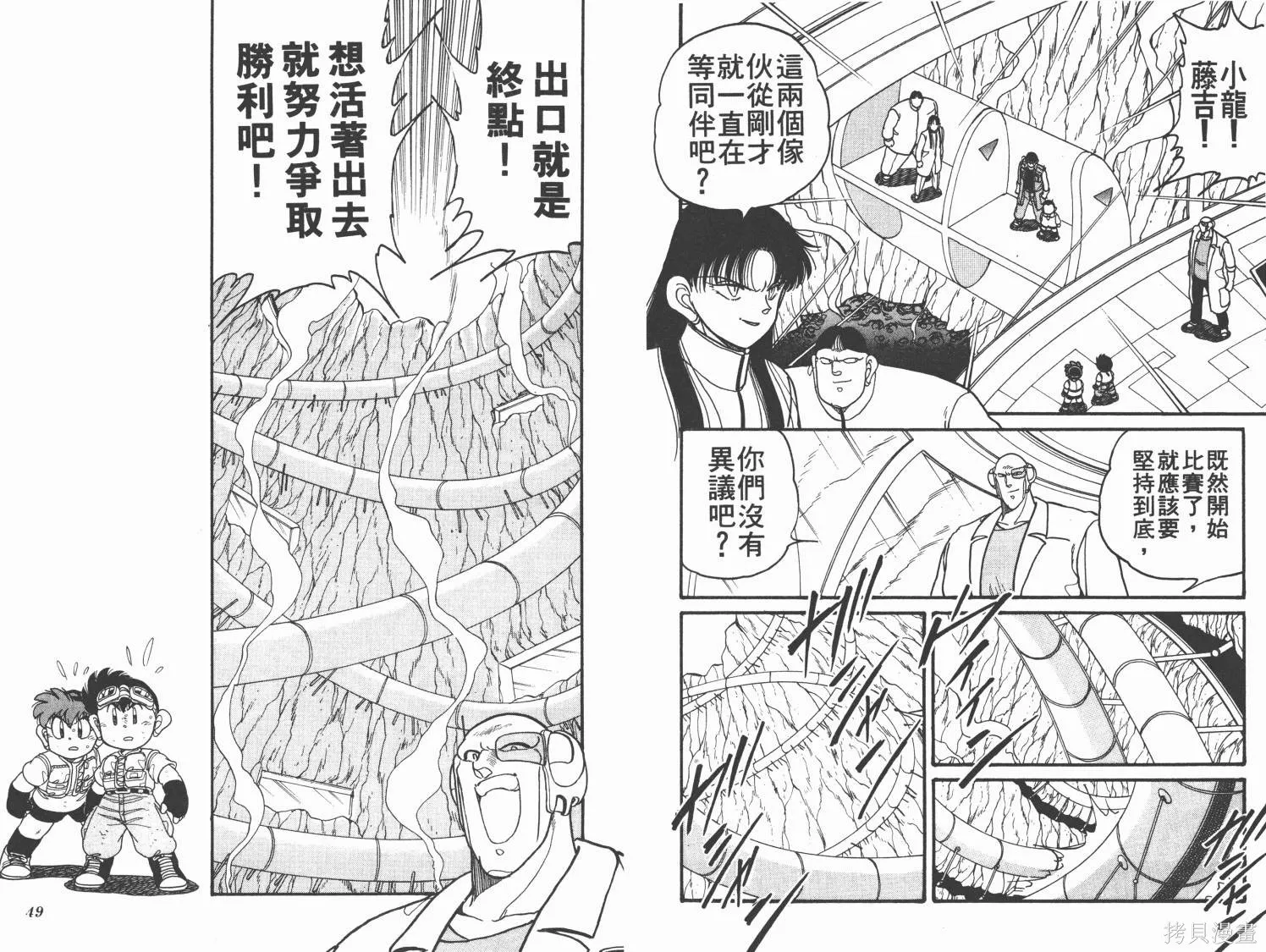 四驅兄弟,第09卷,第25张