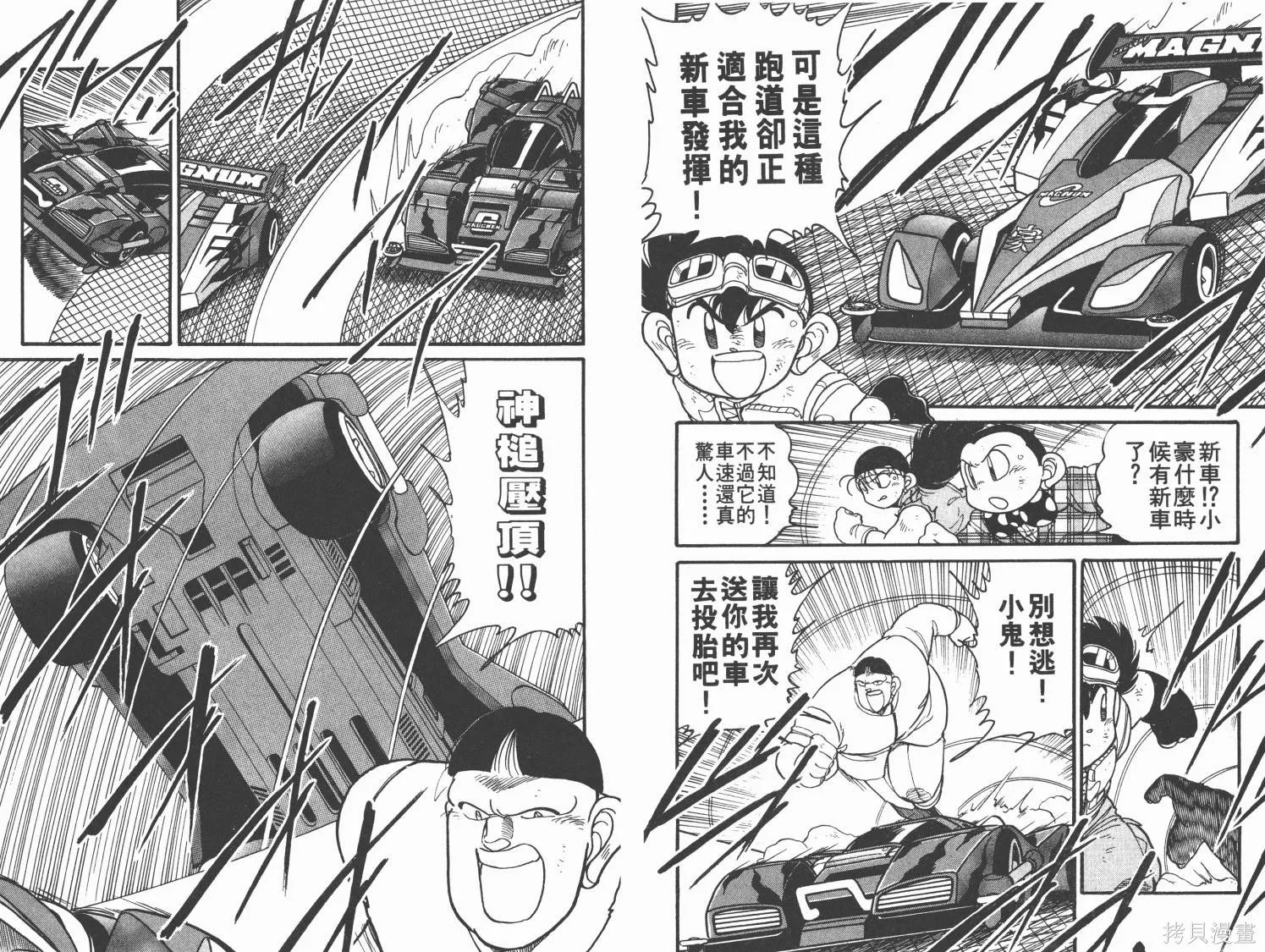 四驅兄弟,第09卷,第27张