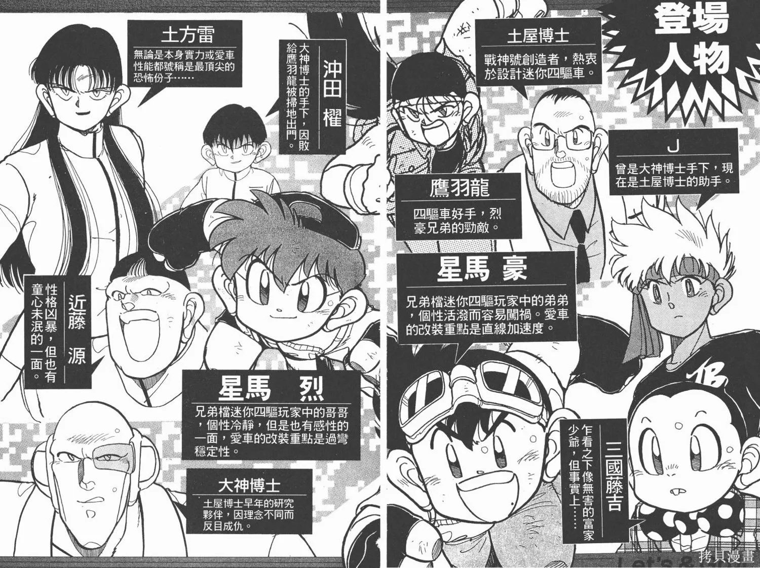 四驅兄弟,第09卷,第3张