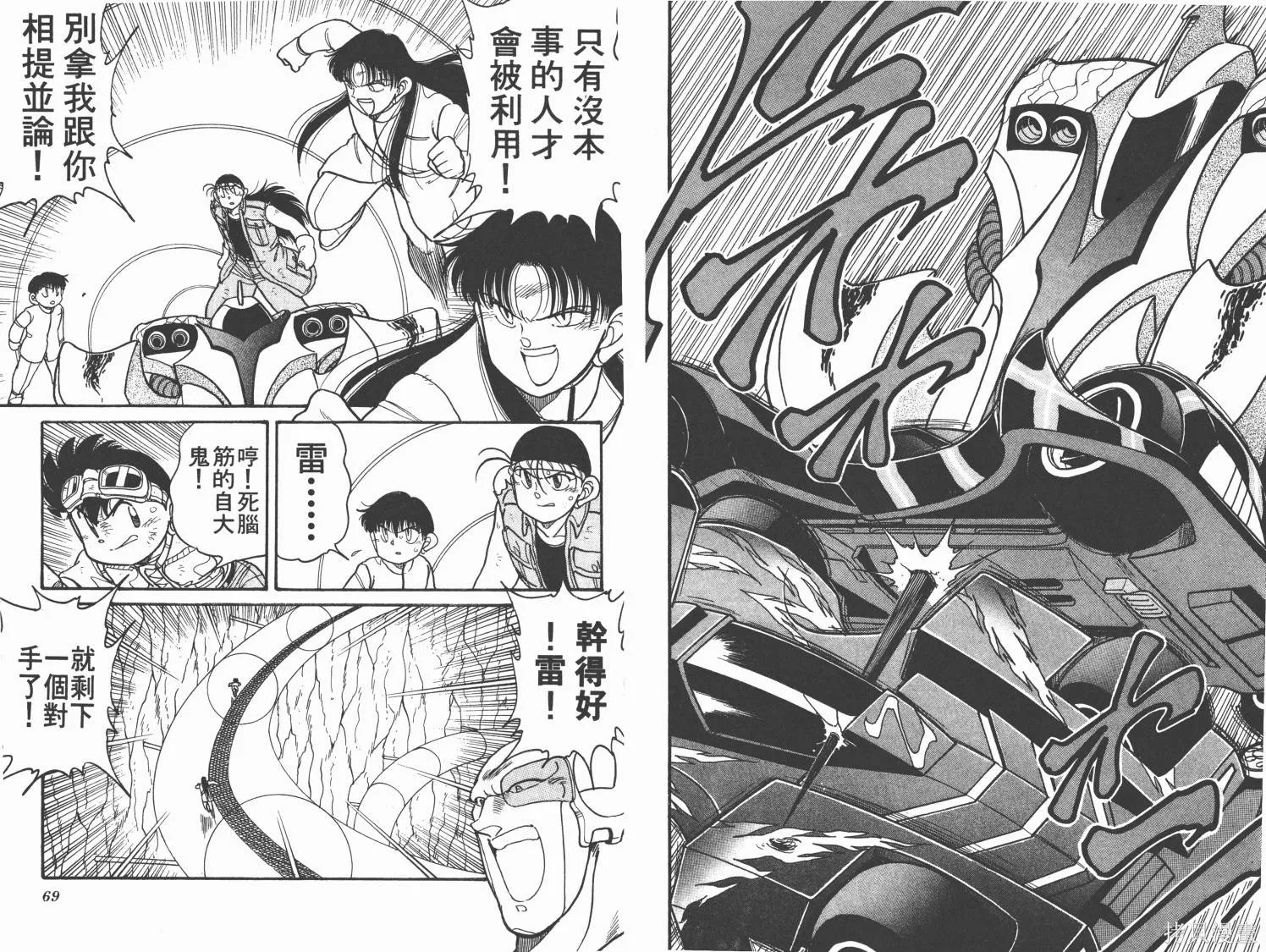 四驅兄弟,第09卷,第35张