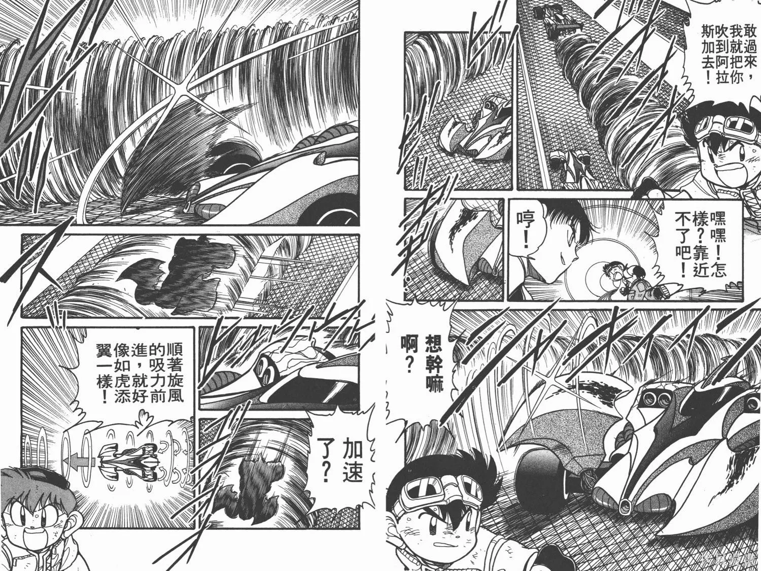 四驅兄弟,第09卷,第36张