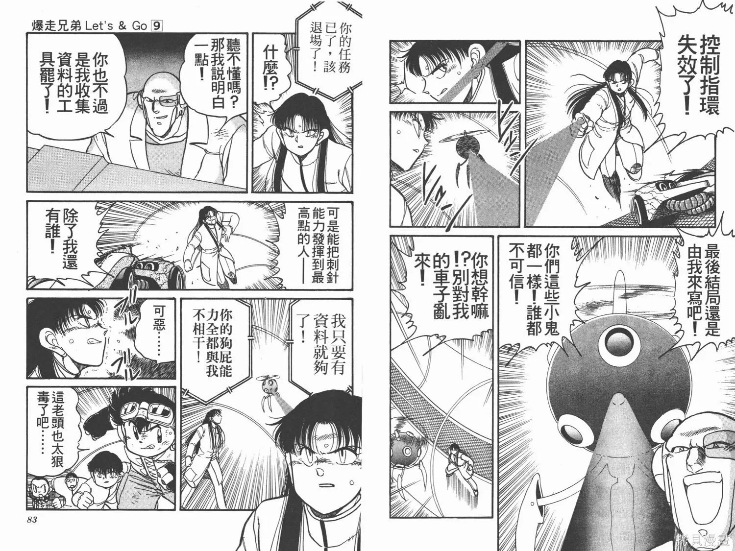 四驅兄弟,第09卷,第42张