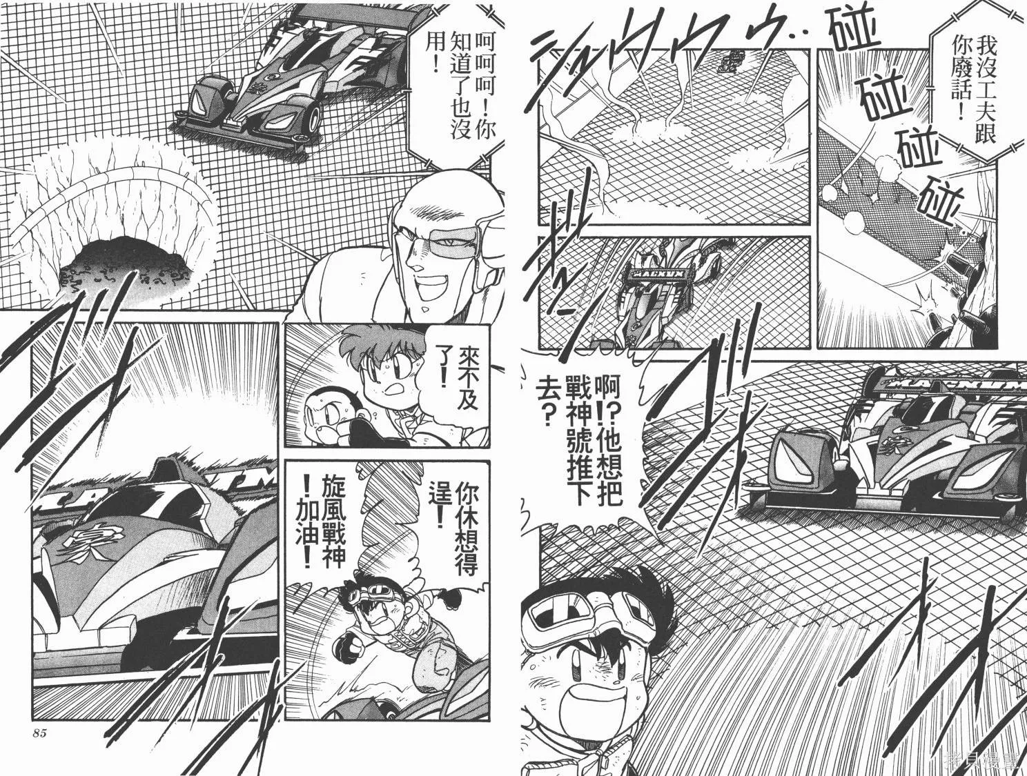 四驅兄弟,第09卷,第43张