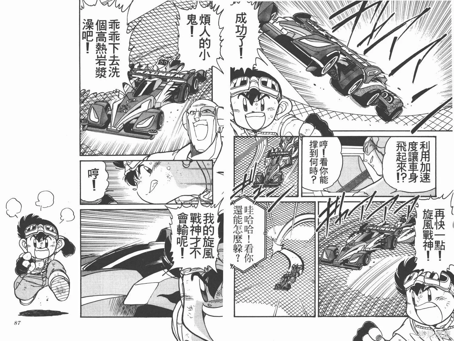 四驅兄弟,第09卷,第44张