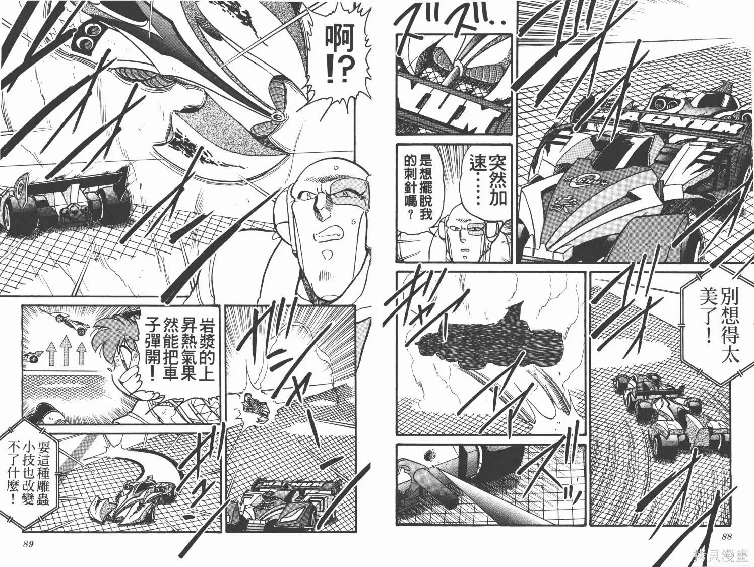 四驅兄弟,第09卷,第45张