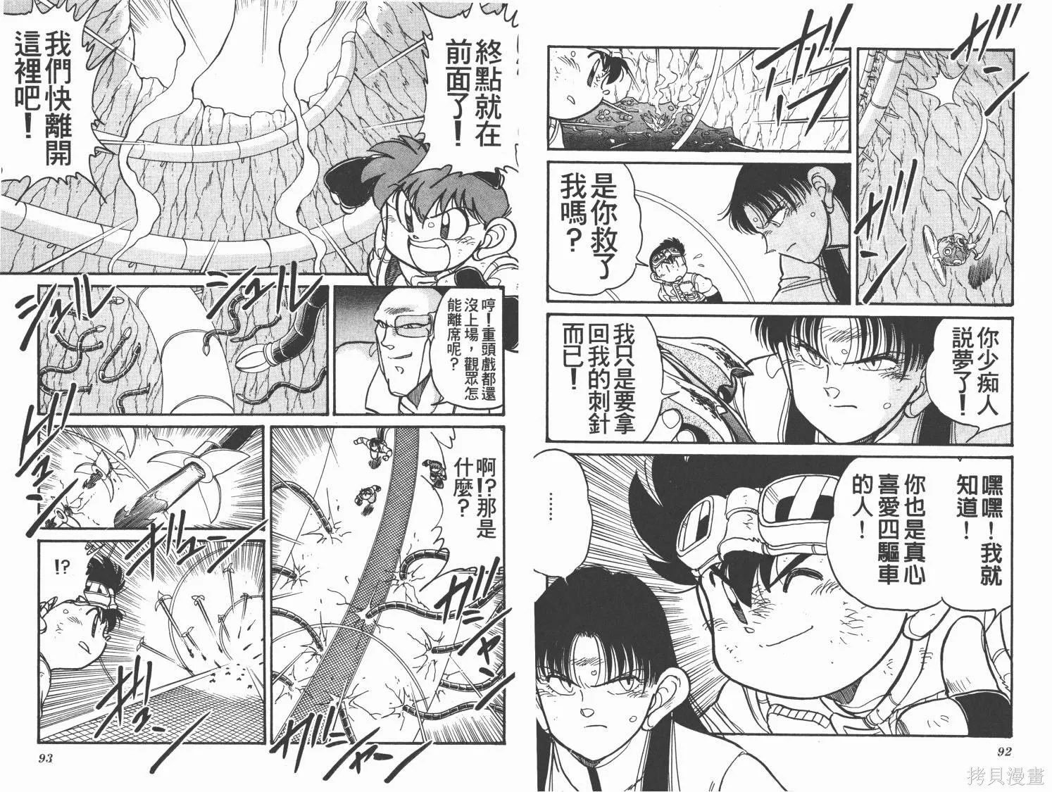 四驅兄弟,第09卷,第47张
