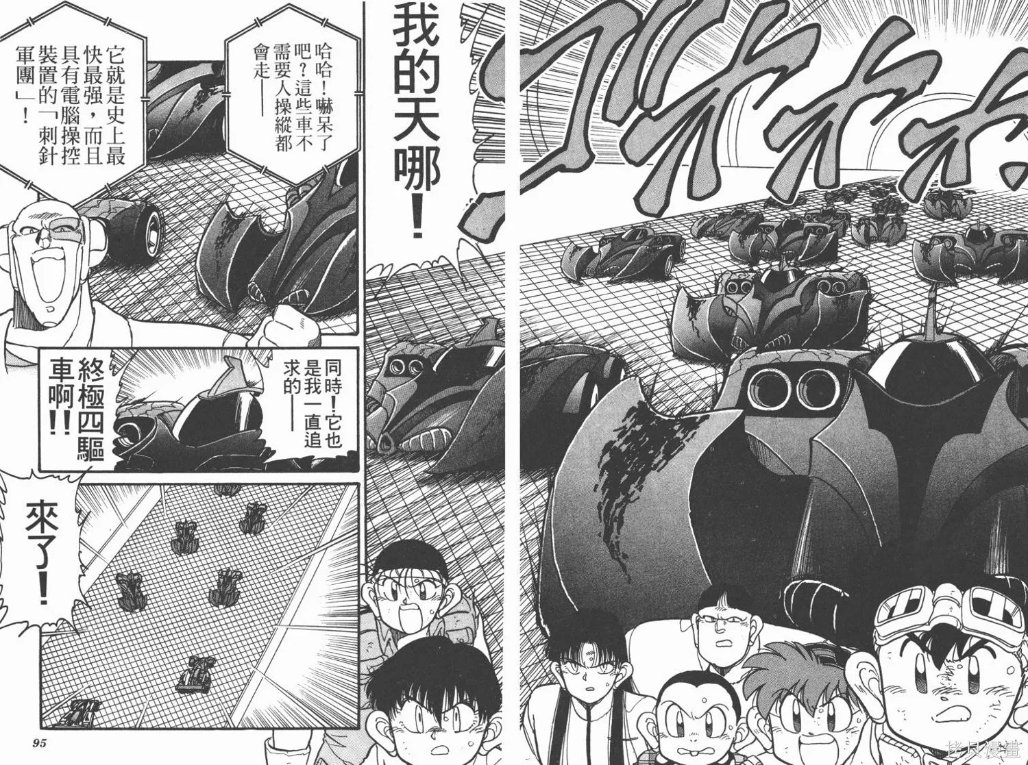 四驅兄弟,第09卷,第48张