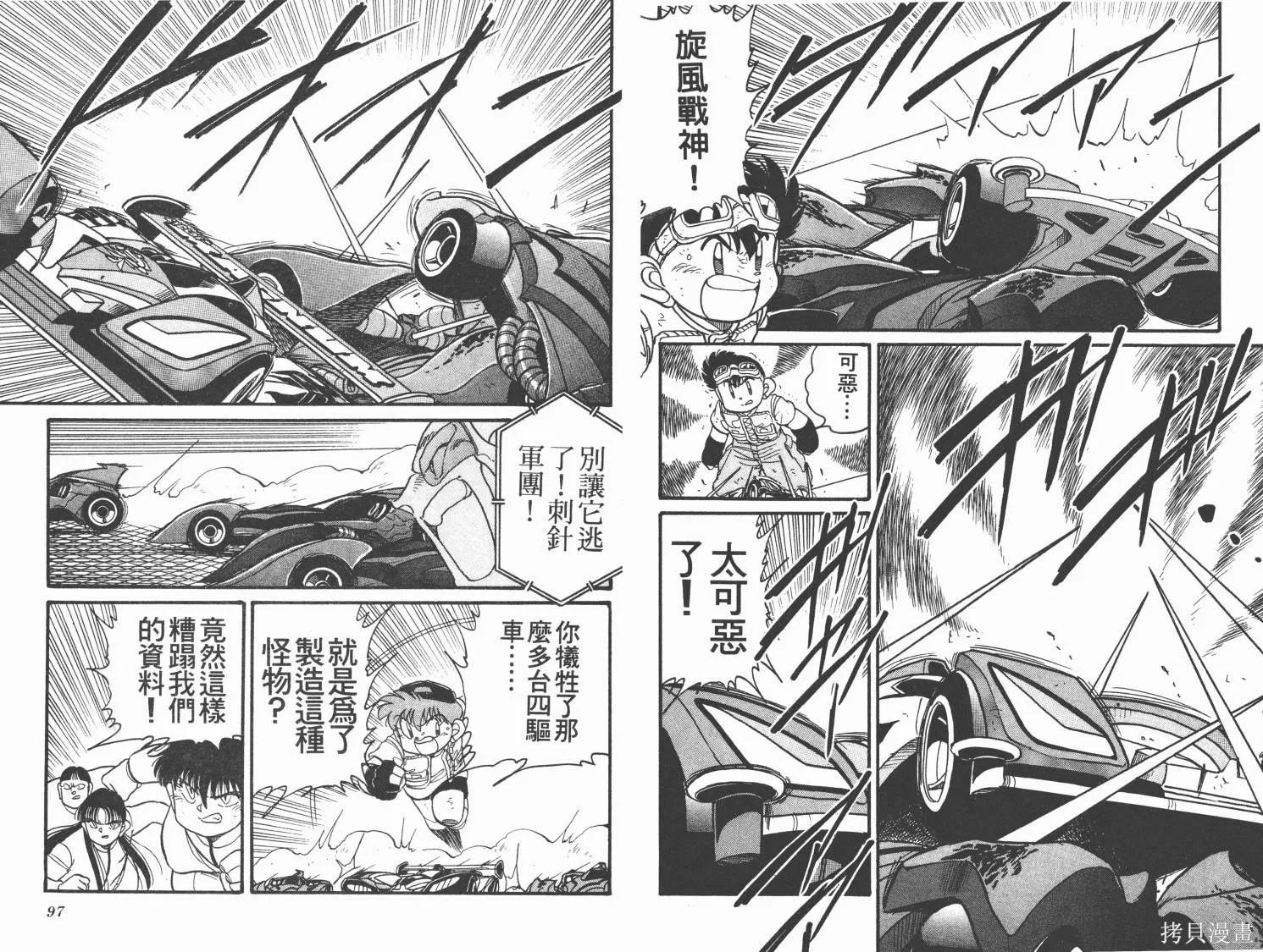 四驅兄弟,第09卷,第49张