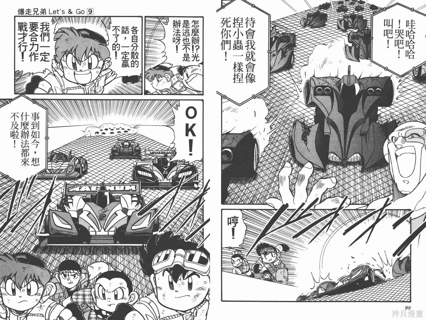 四驅兄弟,第09卷,第50张
