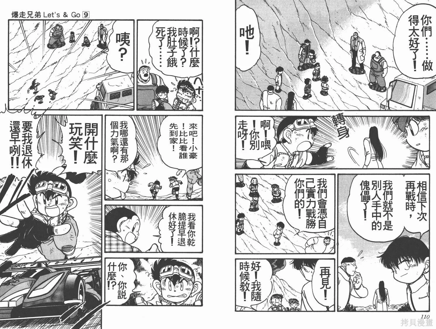 四驅兄弟,第09卷,第56张
