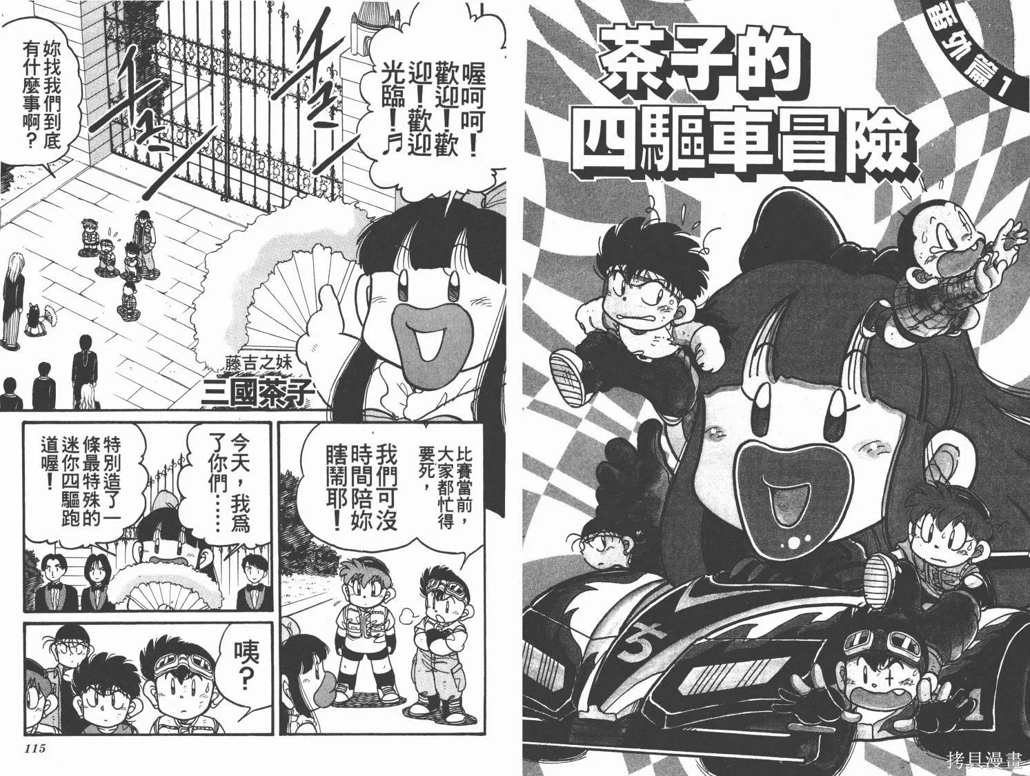 四驅兄弟,第09卷,第58张
