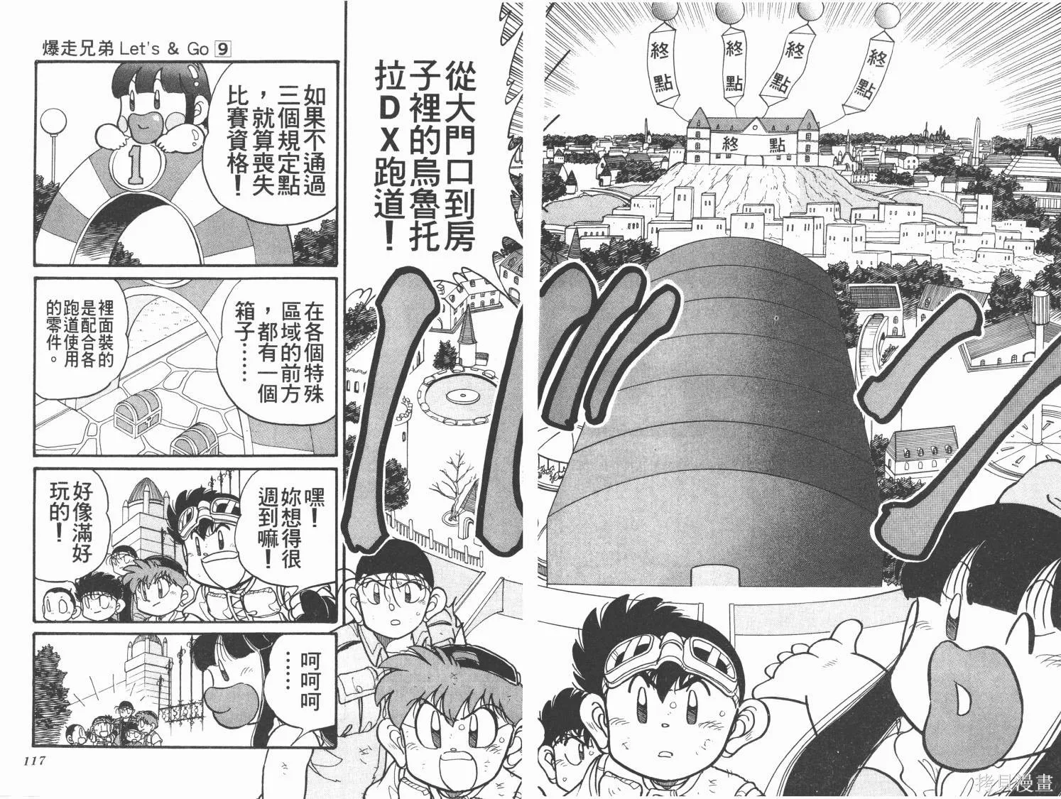 四驅兄弟,第09卷,第59张