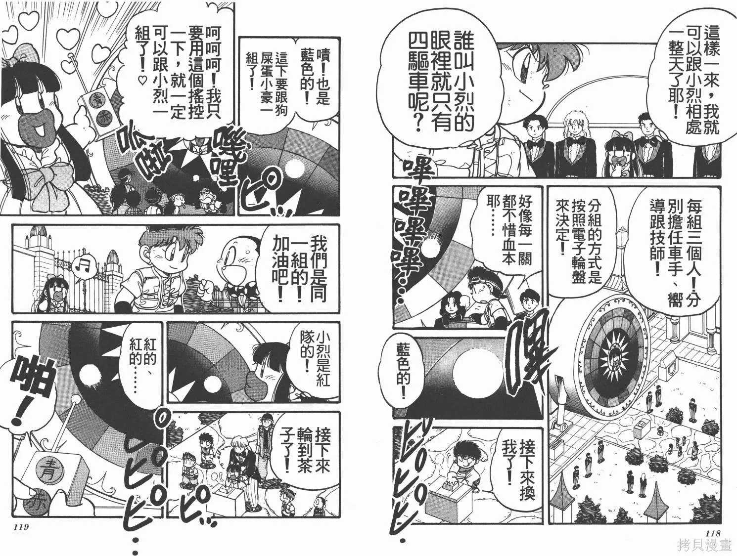 四驅兄弟,第09卷,第60张