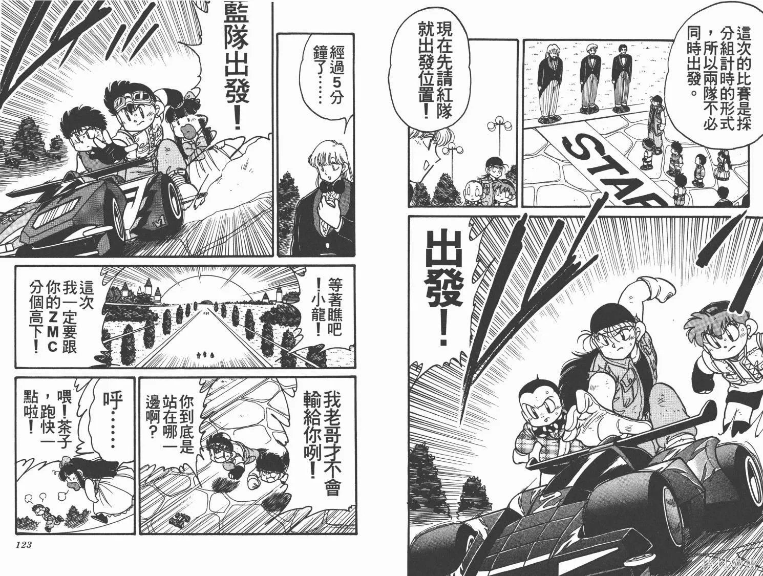 四驅兄弟,第09卷,第62张