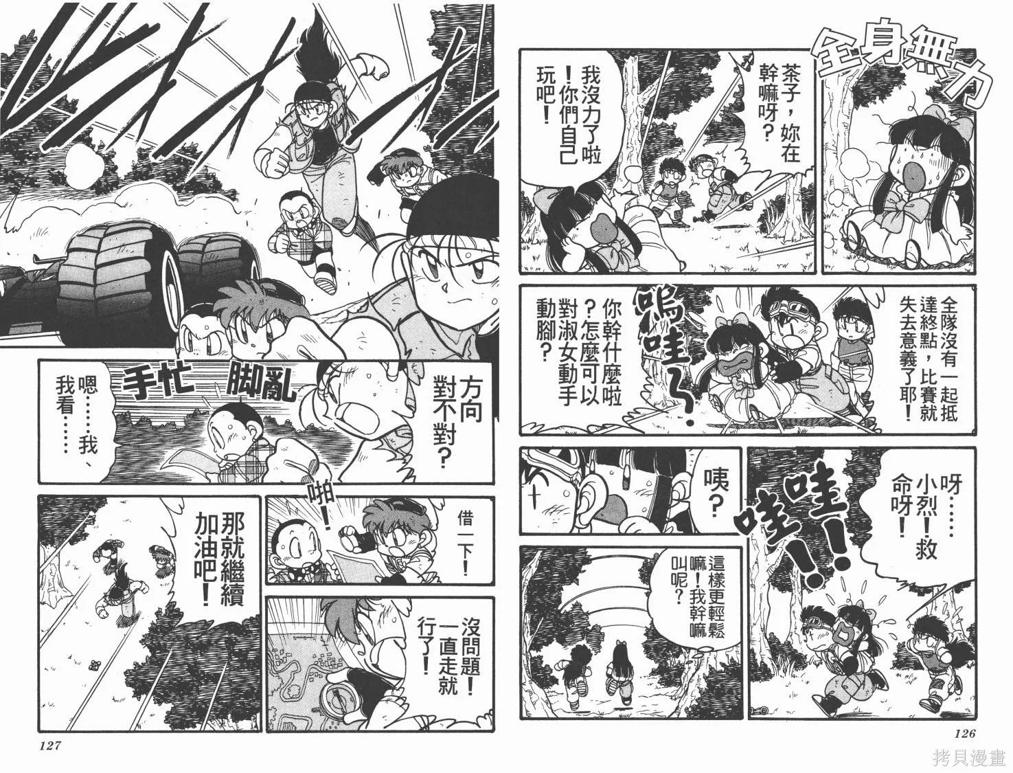 四驅兄弟,第09卷,第64张