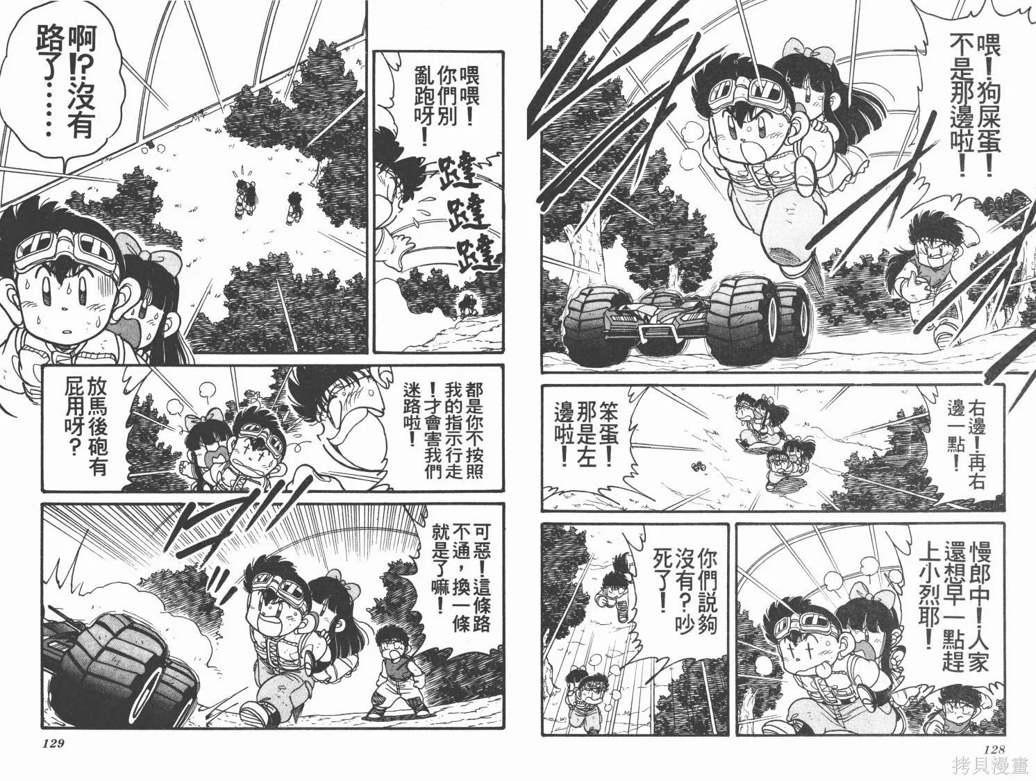 四驅兄弟,第09卷,第65张