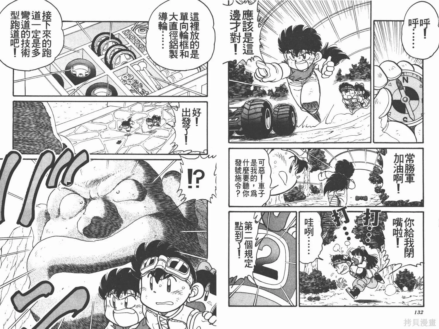 四驅兄弟,第09卷,第67张